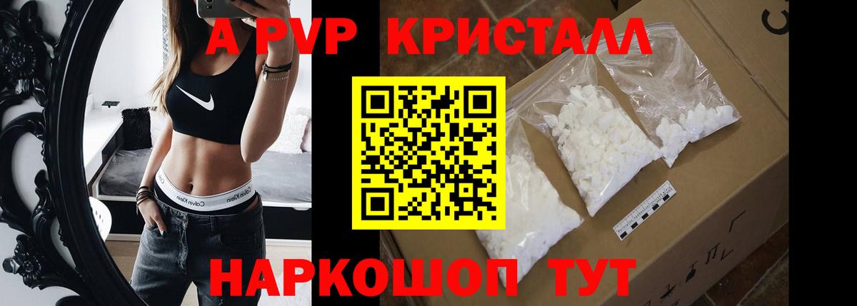 A-PVP крисы CK Карачаевск