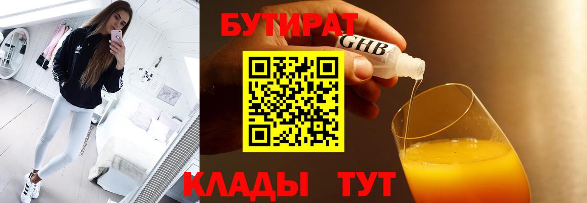 Бутират буратино  Вход с VPN  Карачаевск 