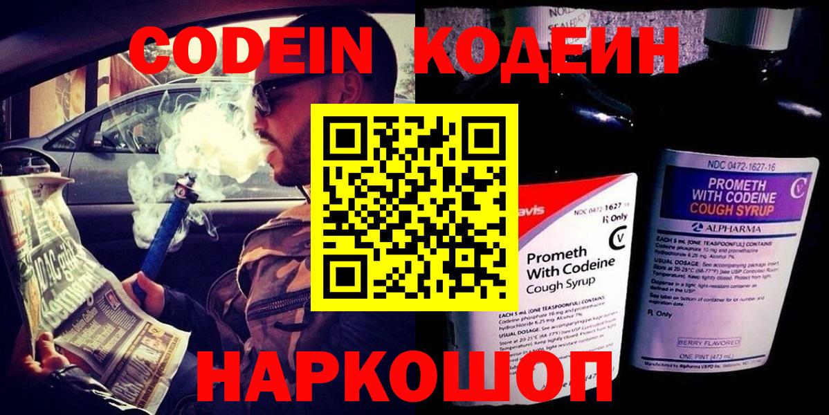 Карачаевск  Codein напиток Lean (лин)  Вход с VPN  Кодеиновый сироп Lean Purple Drank 