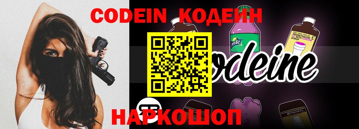 Codein Purple Drank Карачаевск